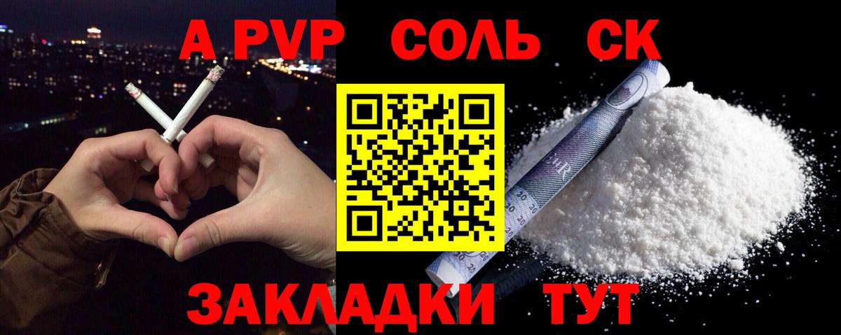 Альфа ПВП Соль Заречный