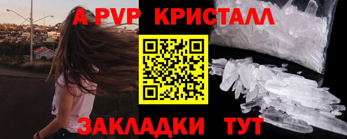 A-PVP  A PVP кристаллы  Альфа ПВП СК КРИС  A PVP Crystall  Вход с VPN  Заречный 