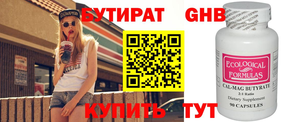 Бутират  БУТИРАТ BDO 33%  Вход с VPN  Заречный 