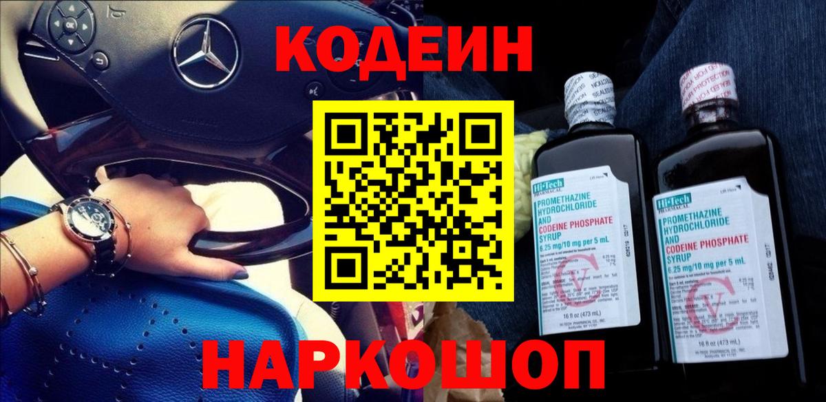 Заречный  Кодеин напиток Lean (лин)  Codein напиток Lean (лин)  Вход с VPN 