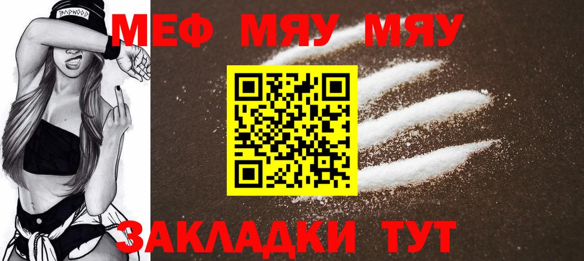 Меф мяу мяу мука Заречный