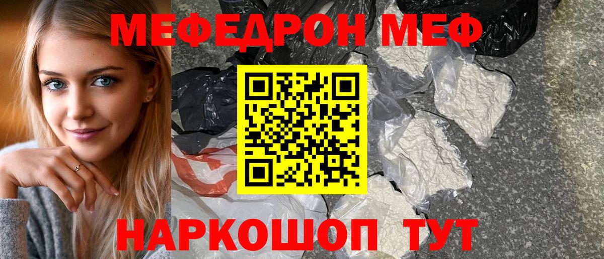 Меф  Вход с VPN  Заречный  МЯУ-МЯУ мяу мяу 