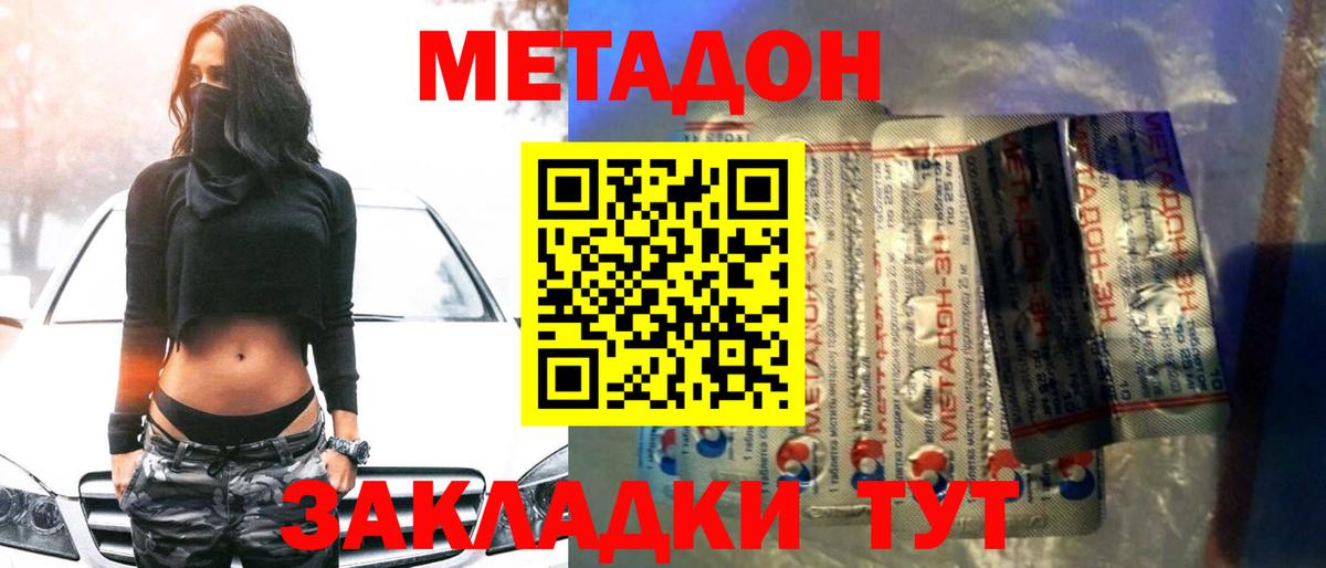 МЕТАДОН белоснежный  Вход с VPN  Заречный 