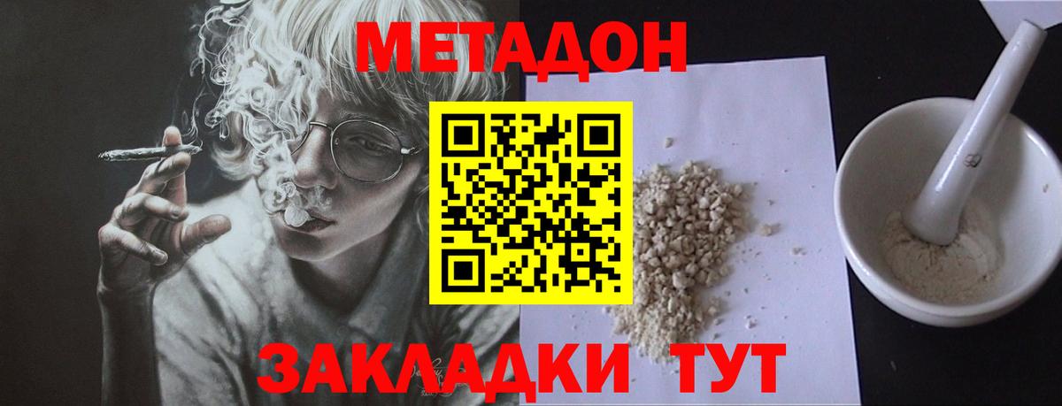Метадон мёд Заречный