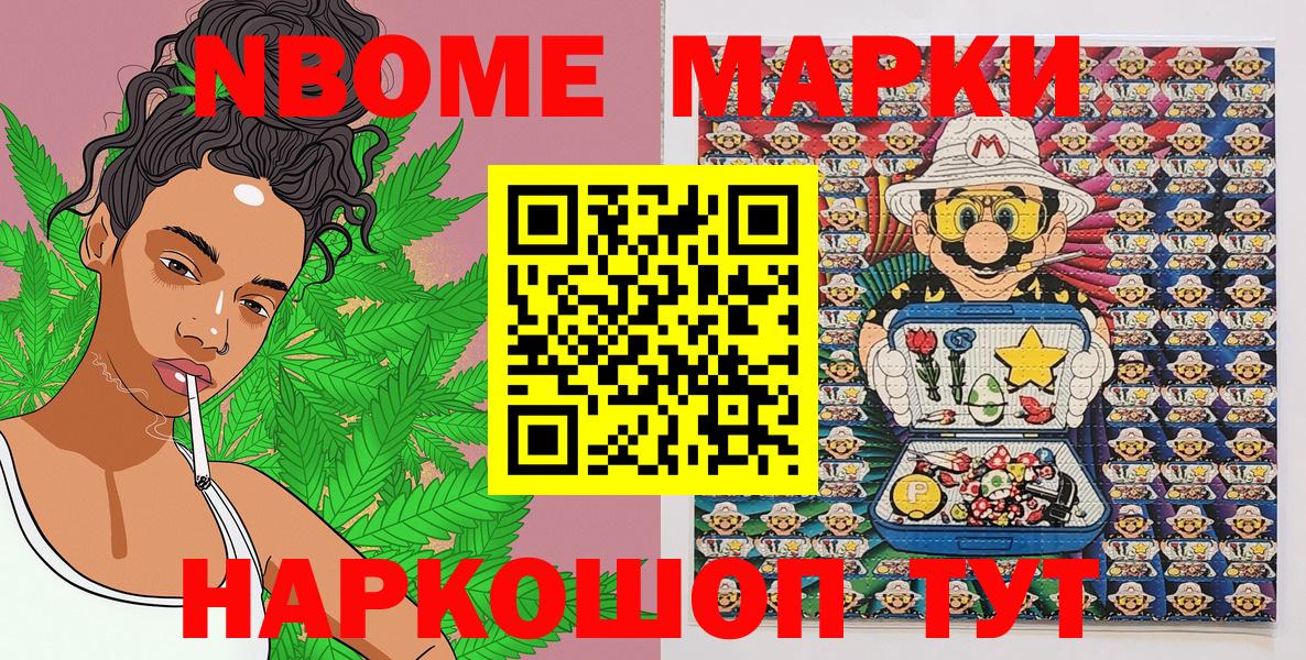 Марки 25I-NBOMe 1,5мг Заречный